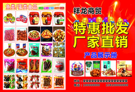 促销单页  