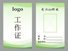 工作证胸牌