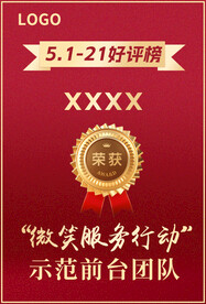 好评榜 荣誉榜