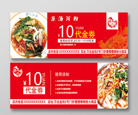 代金券