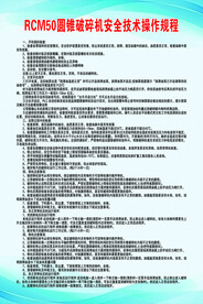 圆锥破碎机安全技术操作规程
