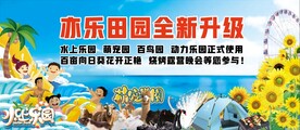 游乐园广告