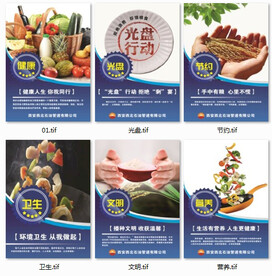 文明用餐节约粮食宣传海报