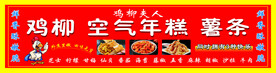 鸡柳年糕薯条