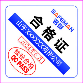 合格证