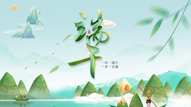 端午节