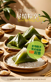 端午节 粽子促销活动