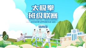 班级联赛