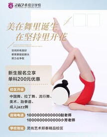 舞蹈海报
