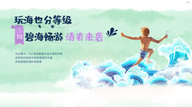 海报度假生活