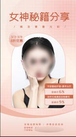女神美容海报
