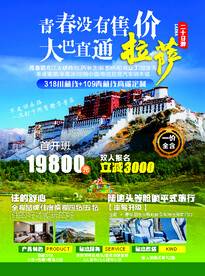 拉萨旅游