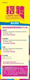 招聘易拉宝
