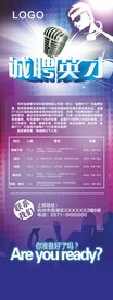 招聘易拉宝