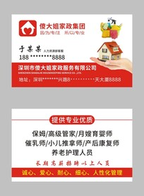 家政服务公司名片