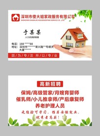 家政服务公司名片