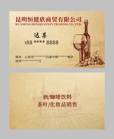 红酒名片