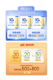 618优惠券