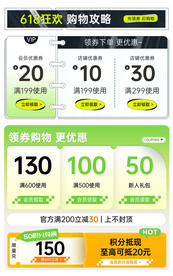 618优惠券