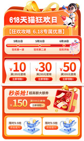 618优惠券