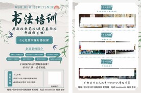 书法培训传单