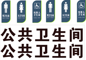 厕所牌