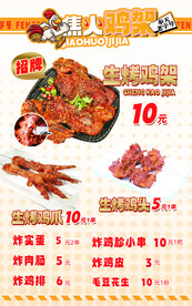 焦火鸡架