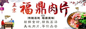 福鼎肉片 
