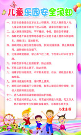 儿童乐园安全须知