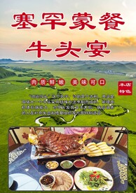 牛头宴