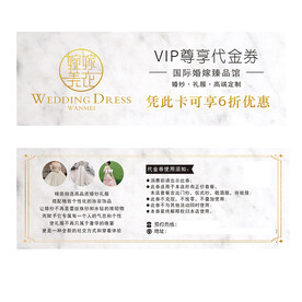 礼服馆嫁衣代金券