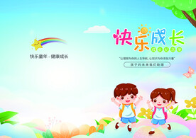 快乐成长纪念册