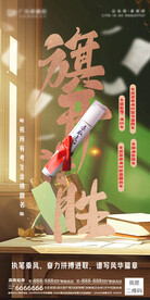 高考加油海报