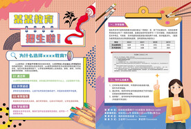 艺考美术宣传单海报