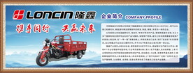 隆鑫三轮