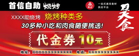 代金券