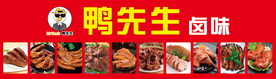 鸭先生