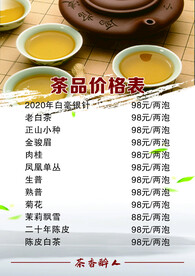 茶水价目表