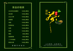 茶水价目表