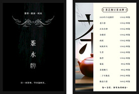 茶水价目表