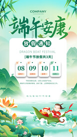 端午节放假通知