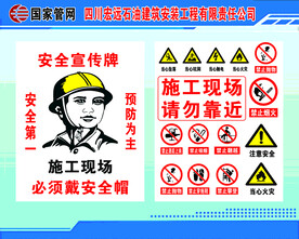 安全施工牌