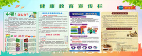 健康教育宣传