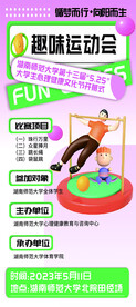 校园运动会海报