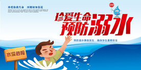 防溺水