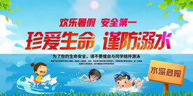防溺水
