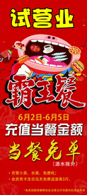 霸王餐