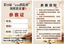 参赛证 棋院 围棋