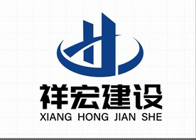 祥宏建设logo