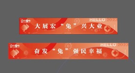 乐村淘开业条幅